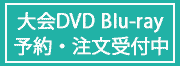 DVD申込